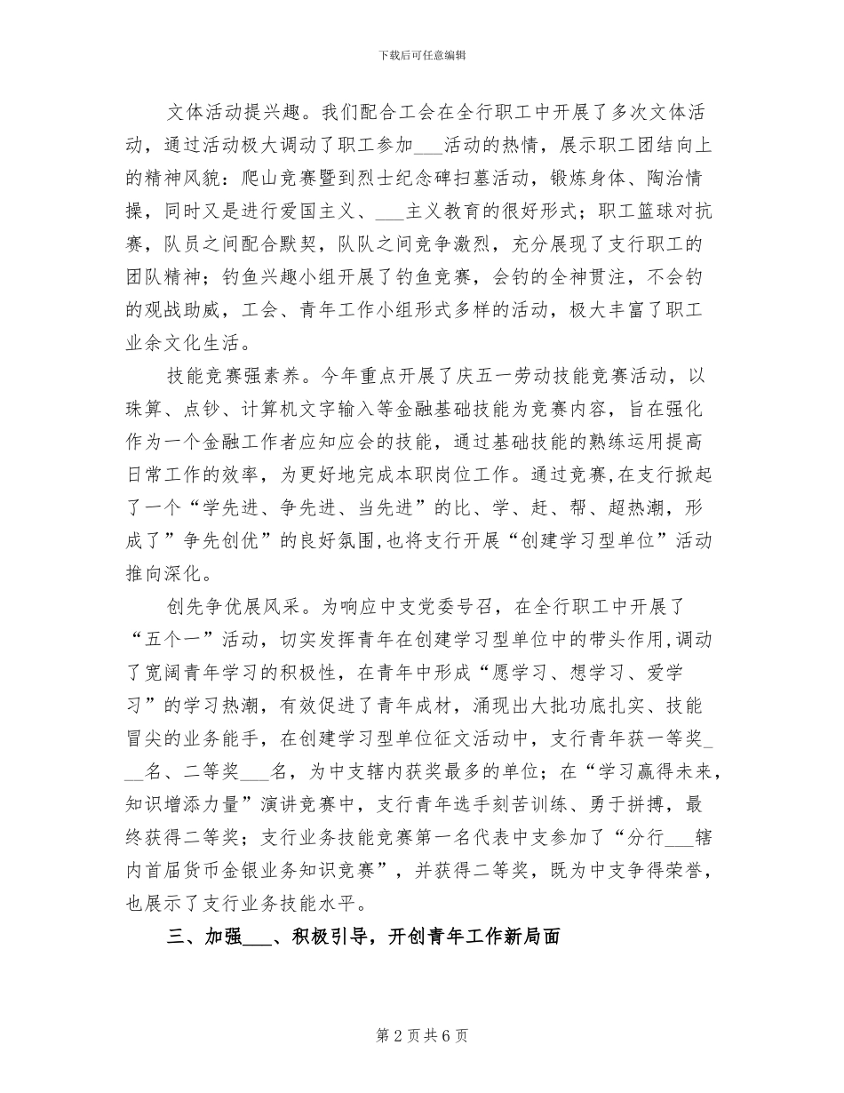 2024年银行青年工作总结范文_第2页