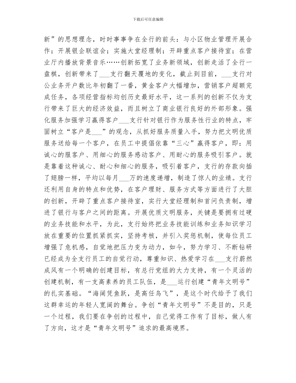 2024年银行青年文明号总结_第2页