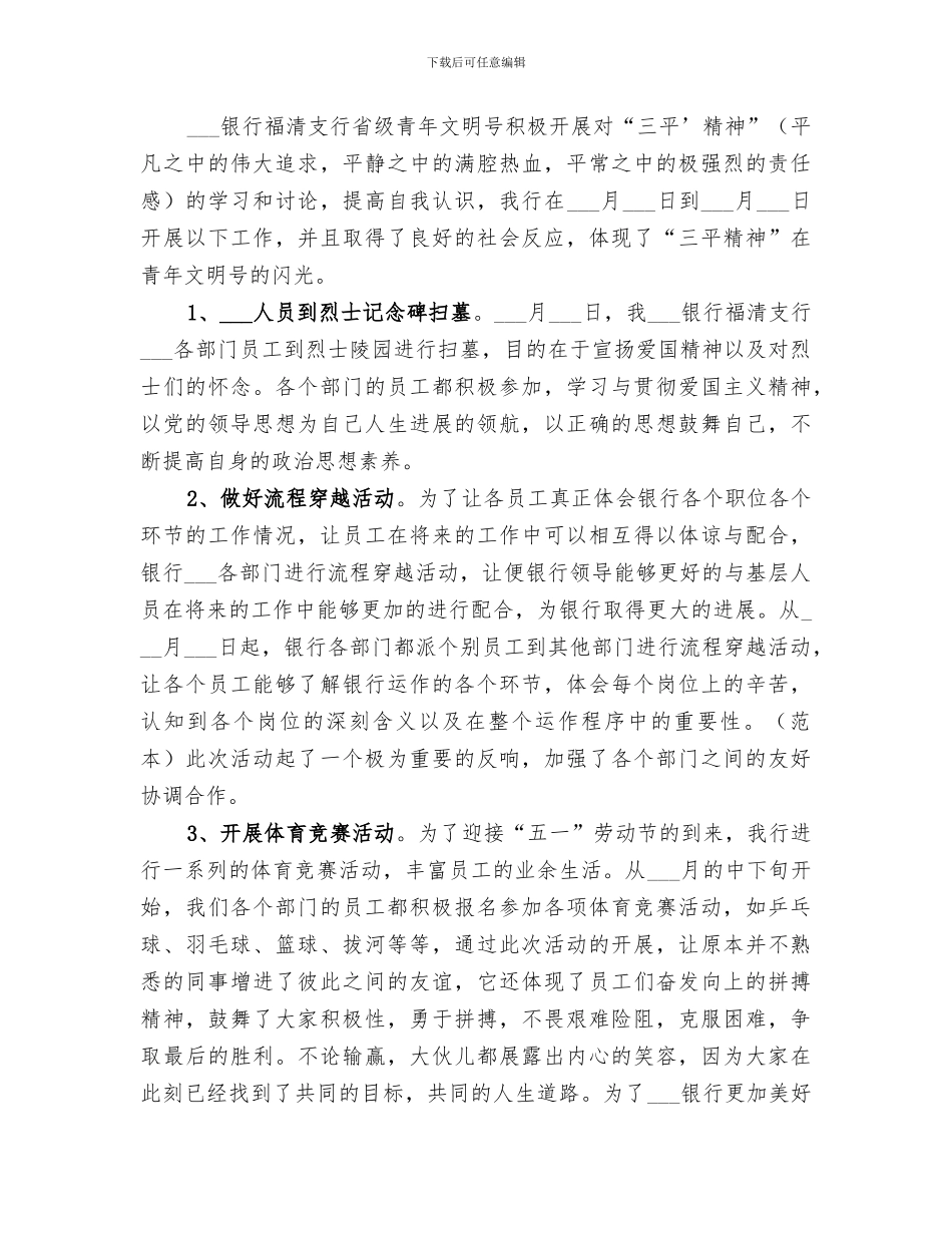 2024年银行青年文明号总结_第3页
