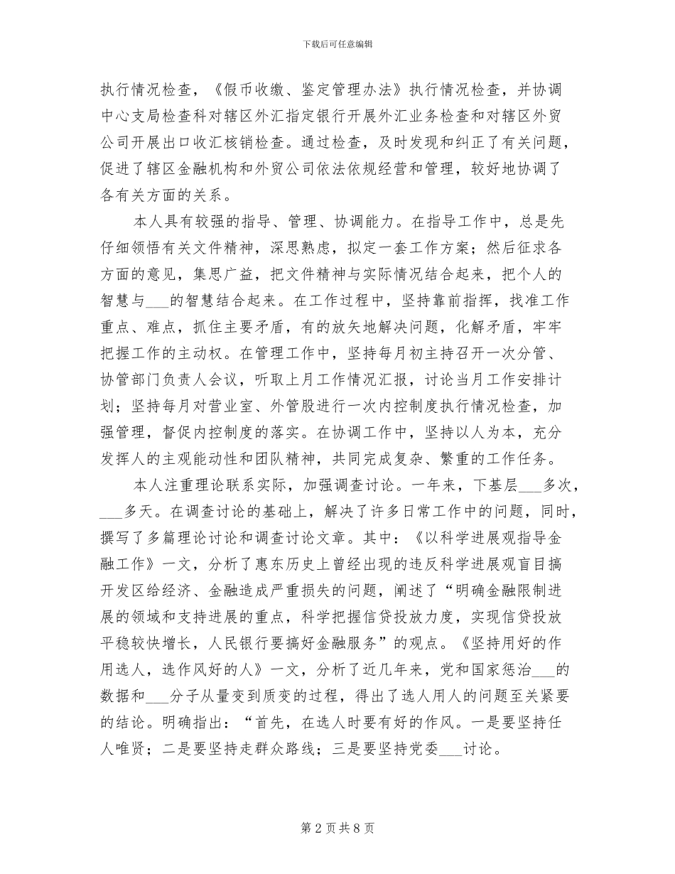 2024年银行领导个人年终总结_第2页