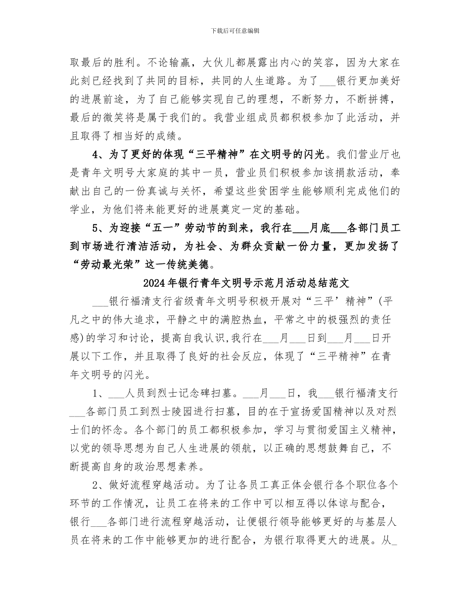 2024年银行青年文明号示范月活动总结_第2页