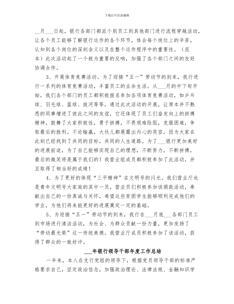 2024年银行青年文明号示范月活动总结_第3页
