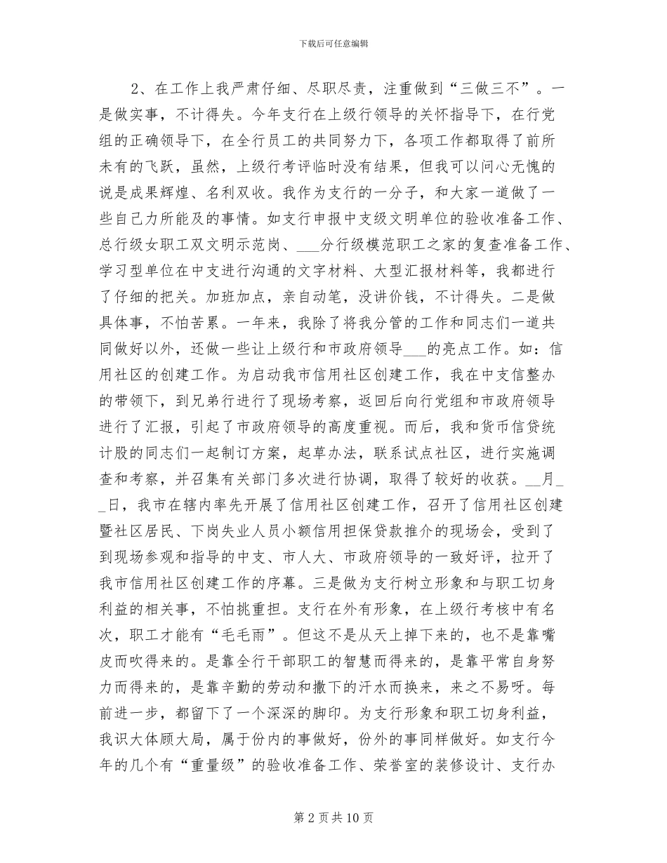 2024年银行领导个人总结_第2页