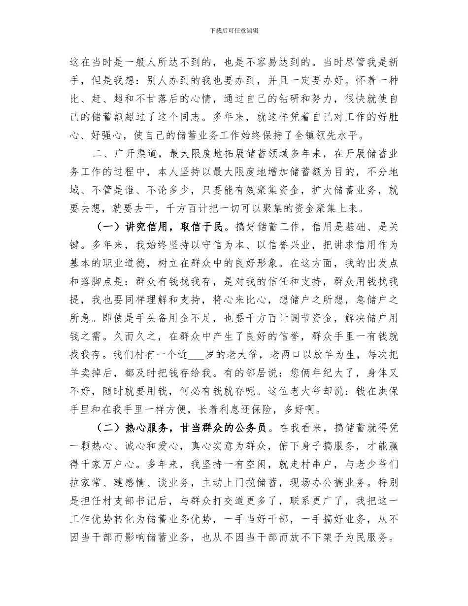 2024年银行领导自我总结_第2页