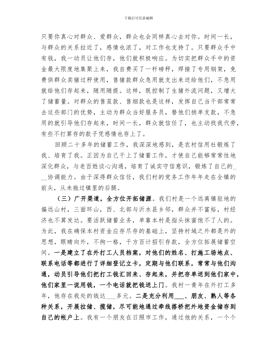 2024年银行领导自我总结_第3页