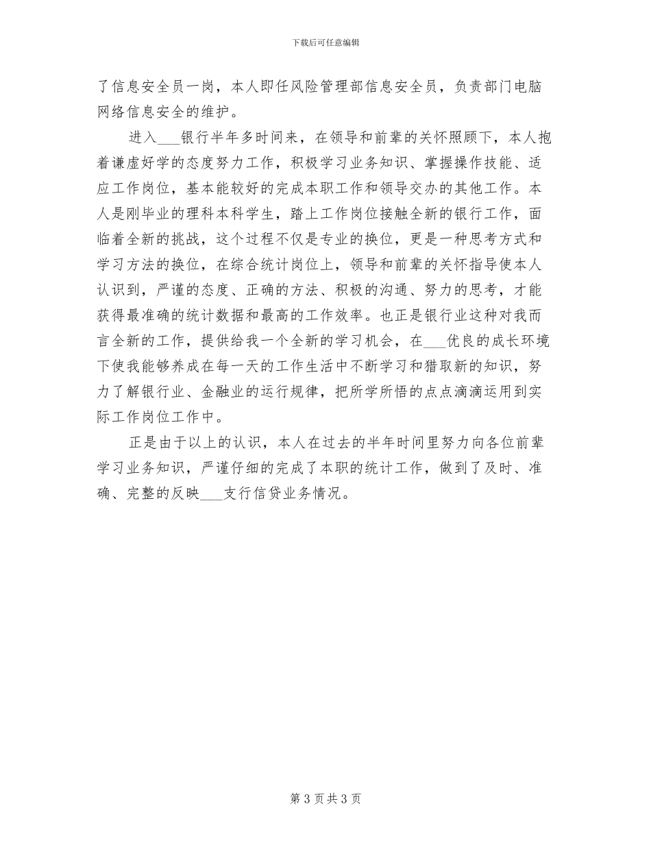 2024年银行风险管理部年终总结_第3页