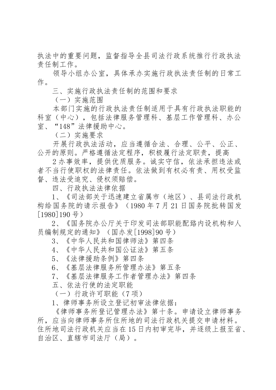 XX县区司法局行政执法责任制_第2页