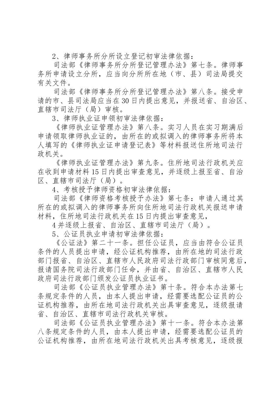 XX县区司法局行政执法责任制_第3页