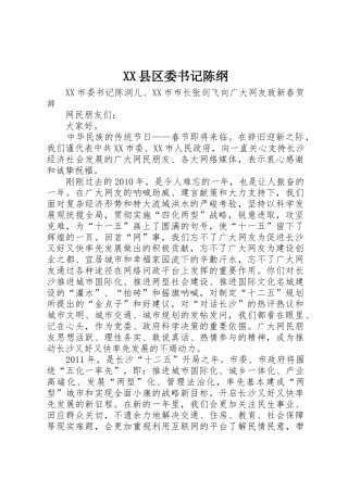 XX县区委书记陈纲