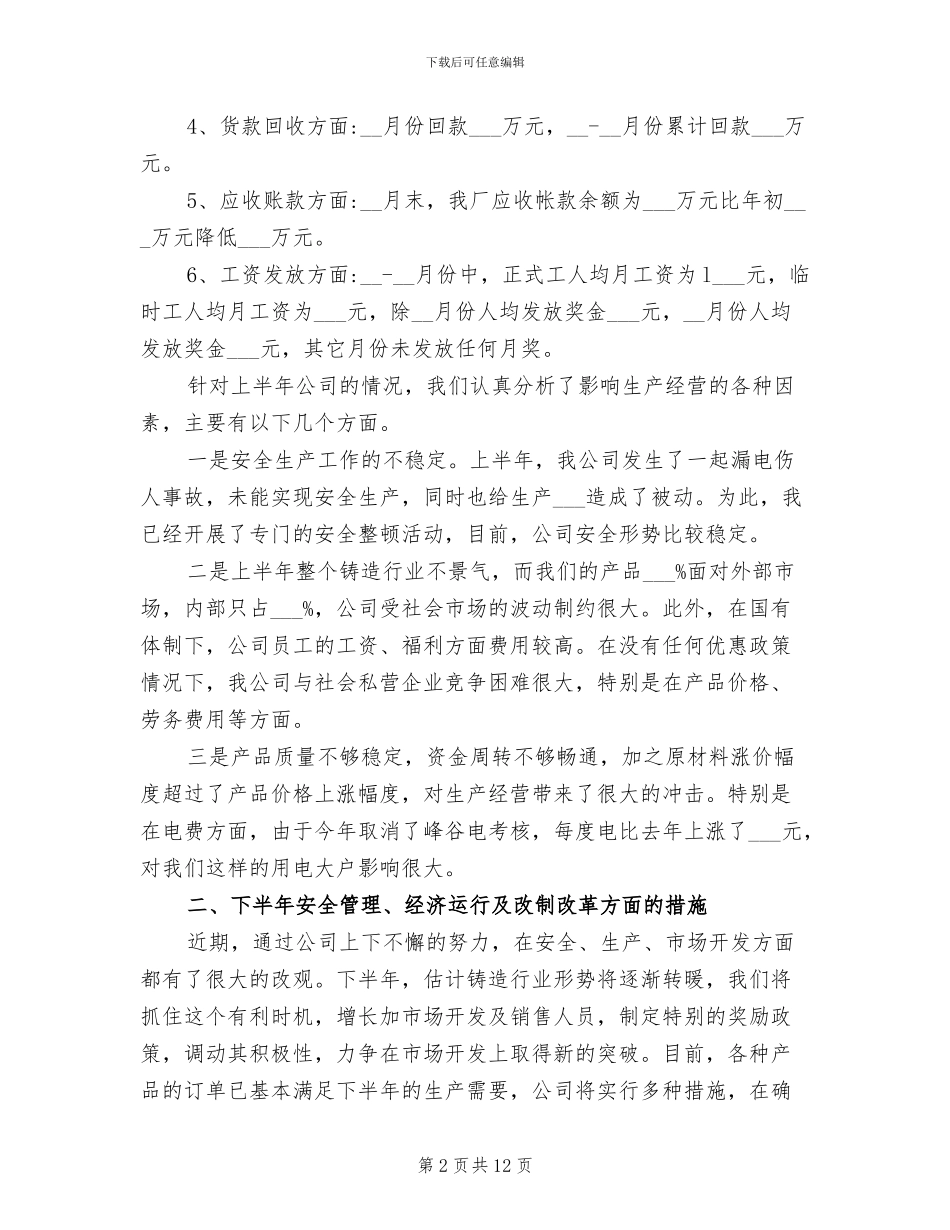 2024年铸造厂上半年工作总结及下半年工作计划_第2页