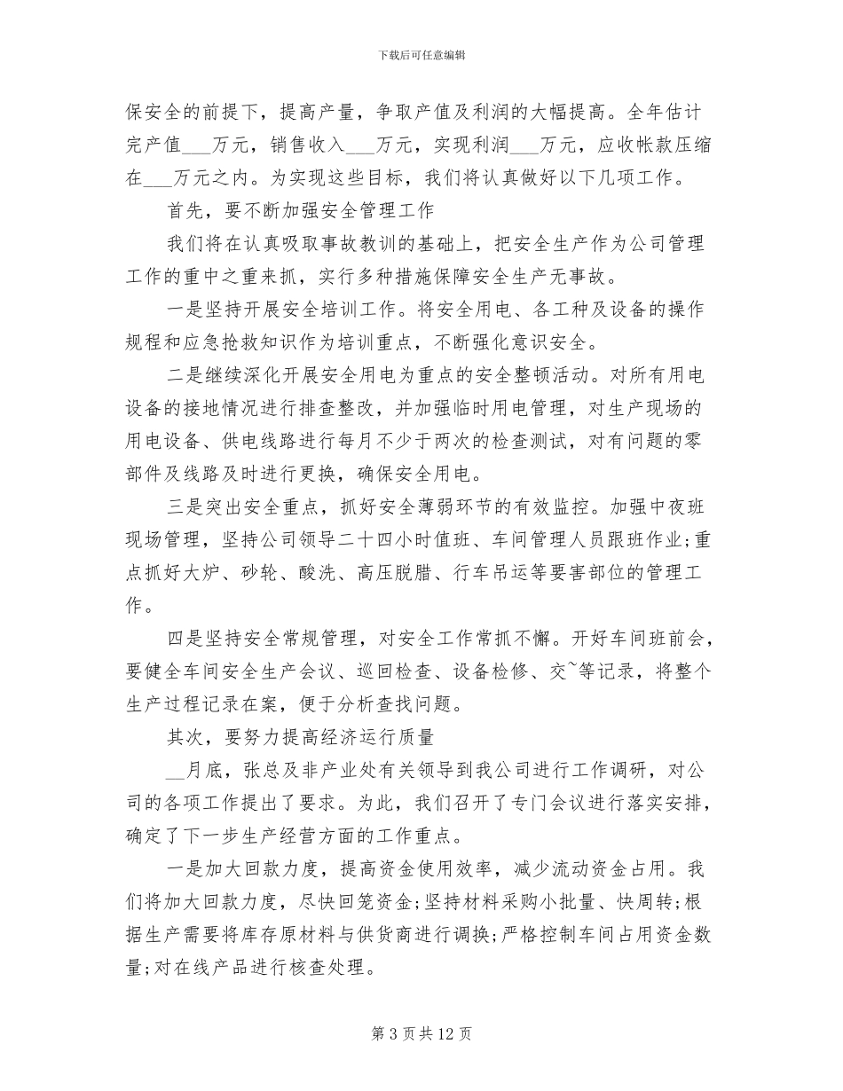 2024年铸造厂上半年工作总结及下半年工作计划_第3页