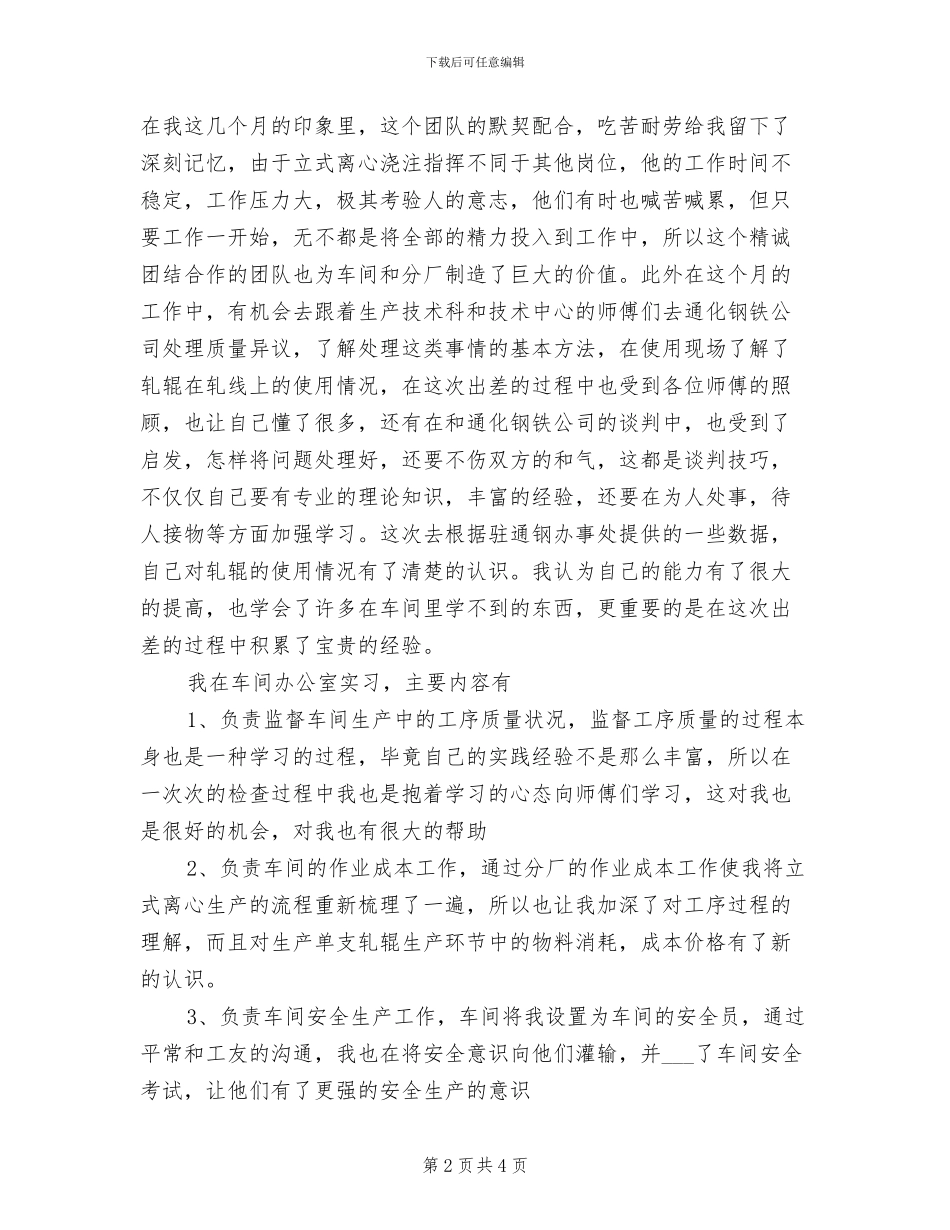 2024年铸造车间员工个人工作总结_第2页