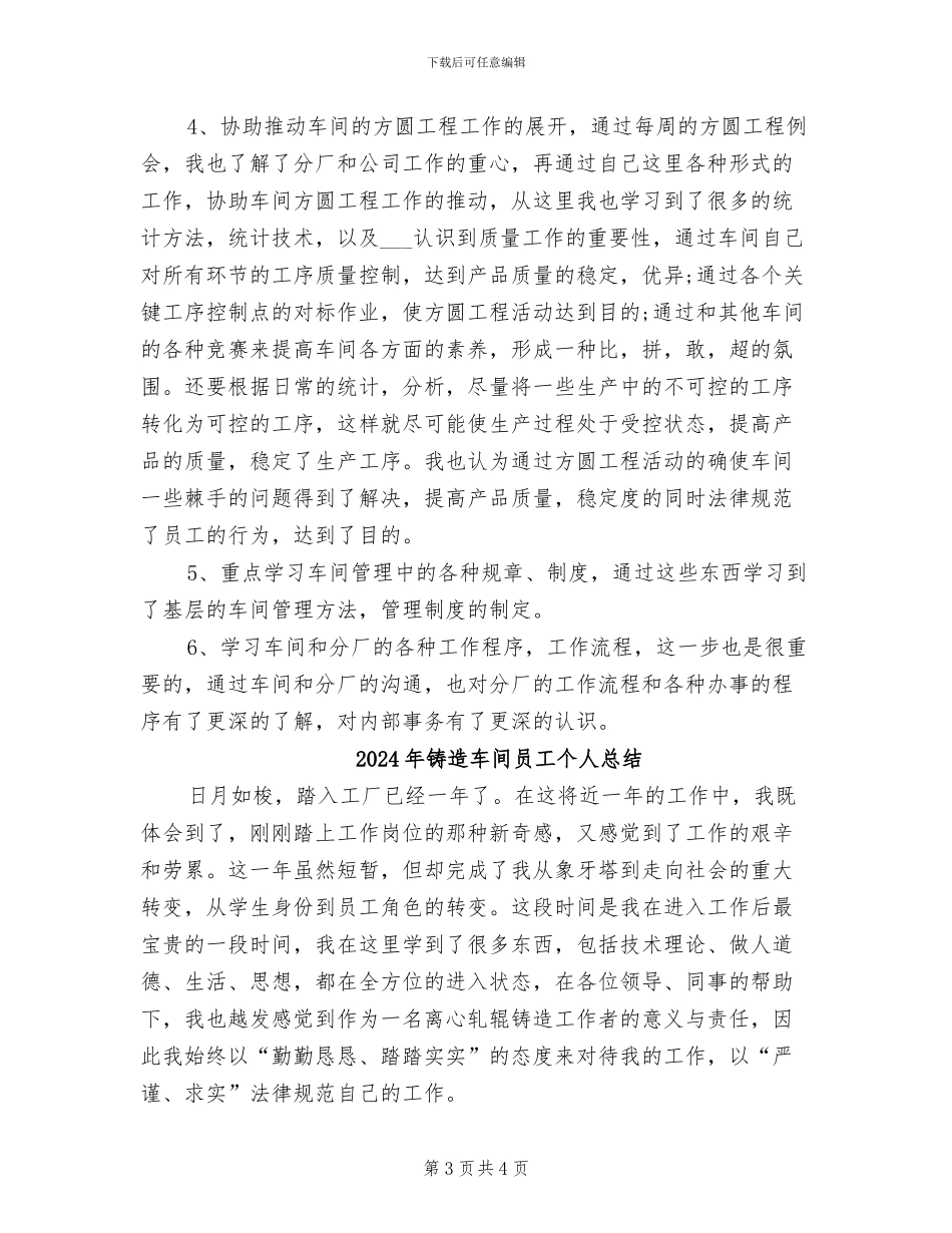 2024年铸造车间员工个人工作总结_第3页