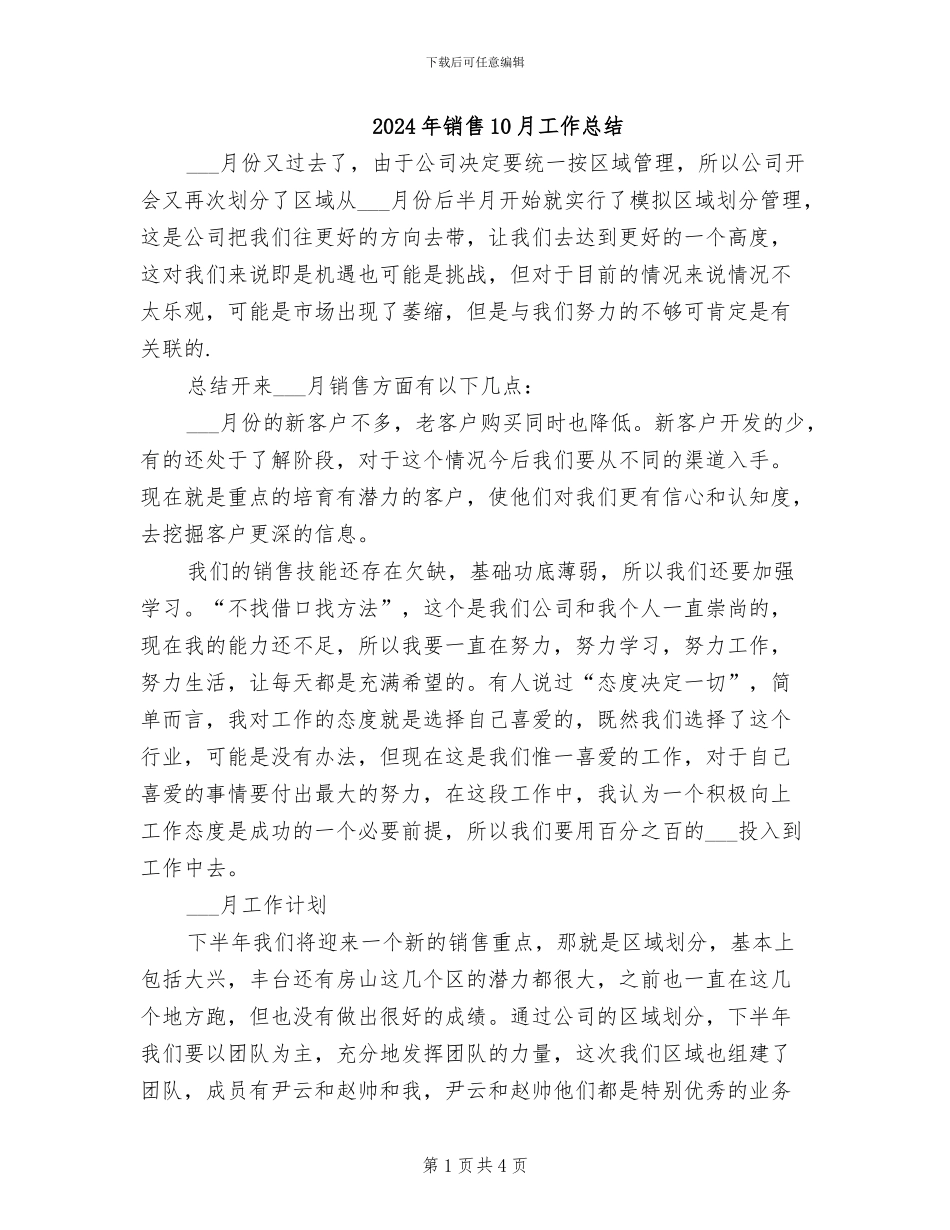 2024年销售10月工作总结_第1页
