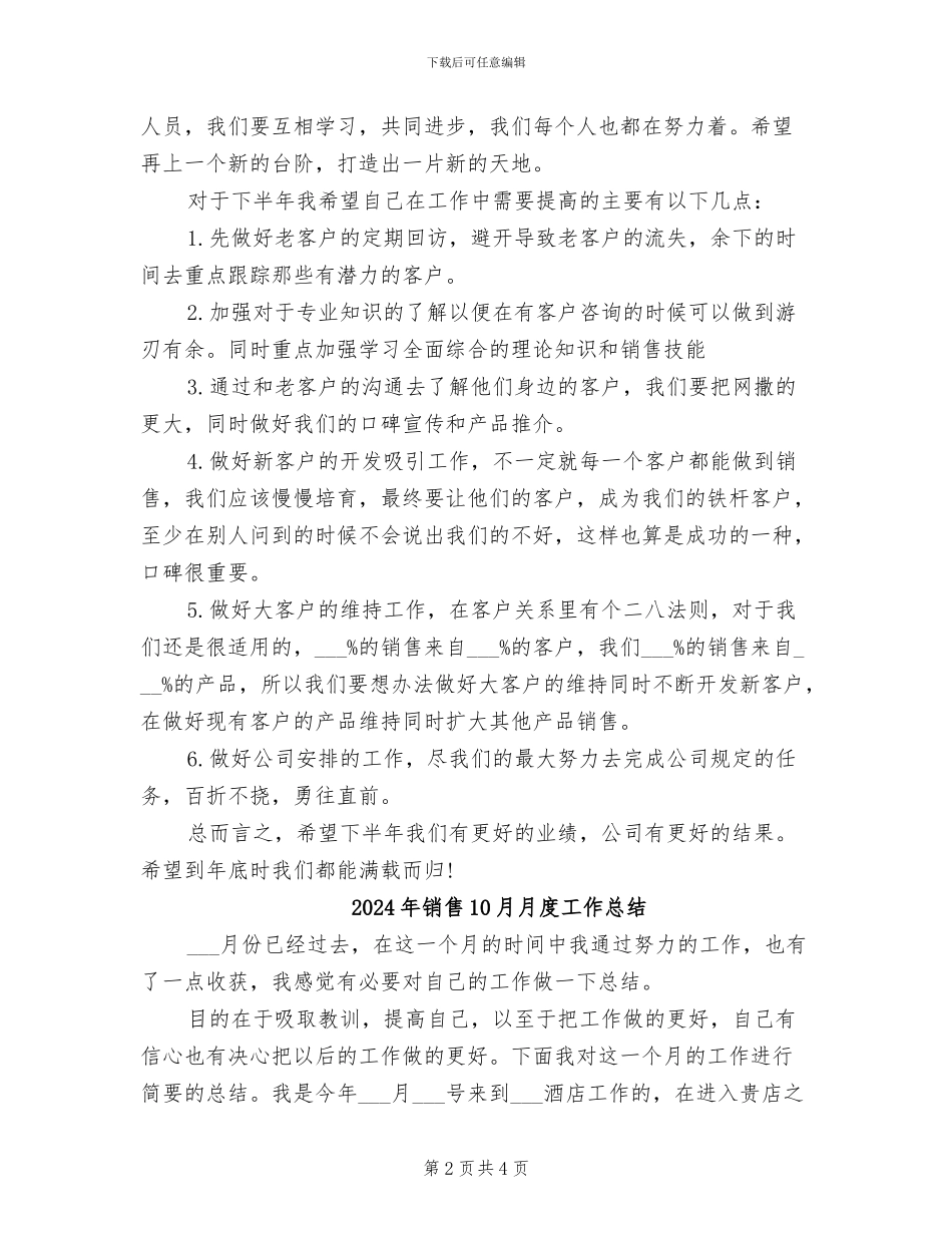 2024年销售10月工作总结_第2页