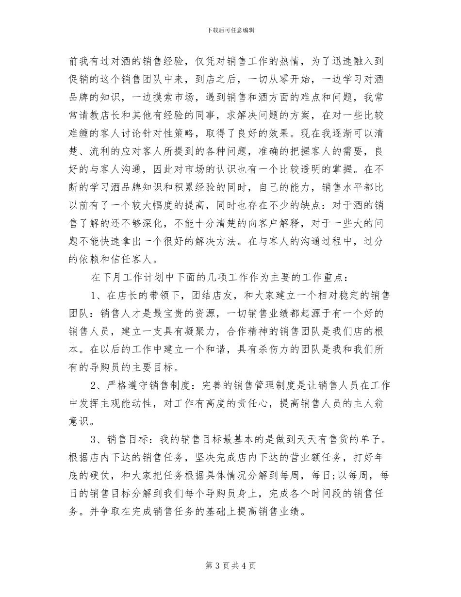 2024年销售10月工作总结_第3页