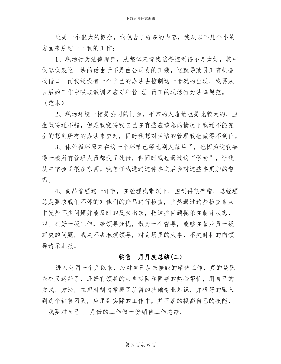 2024年销售12月工作个人工作总结_第3页