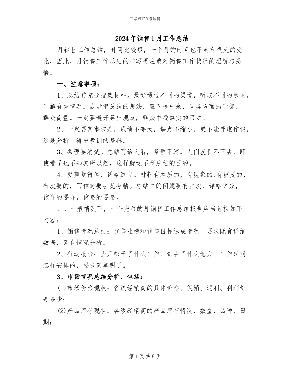 2024年销售1月工作总结_第1页