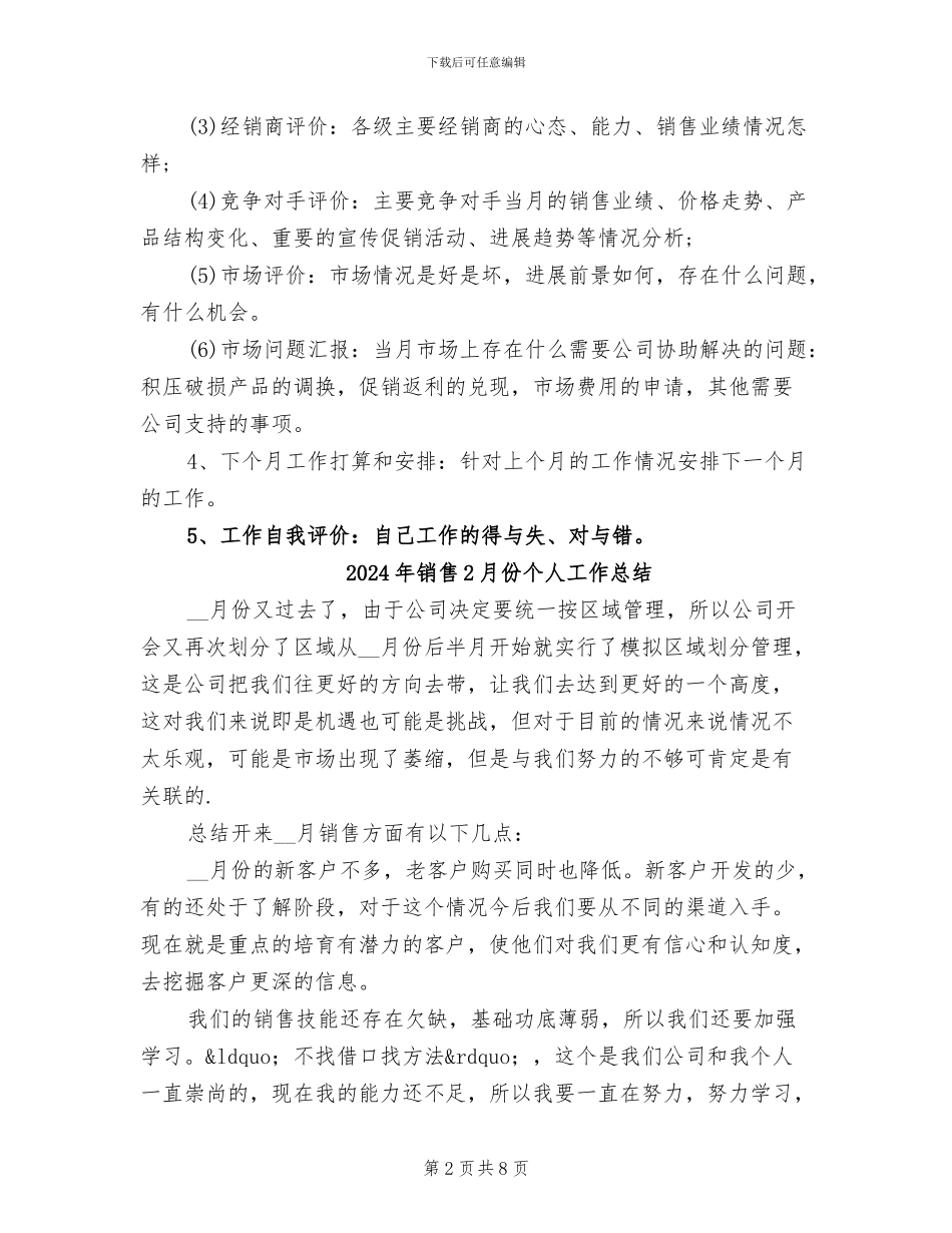 2024年销售1月工作总结_第2页