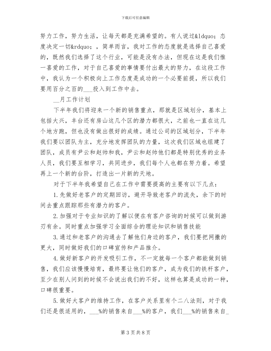 2024年销售1月工作总结_第3页