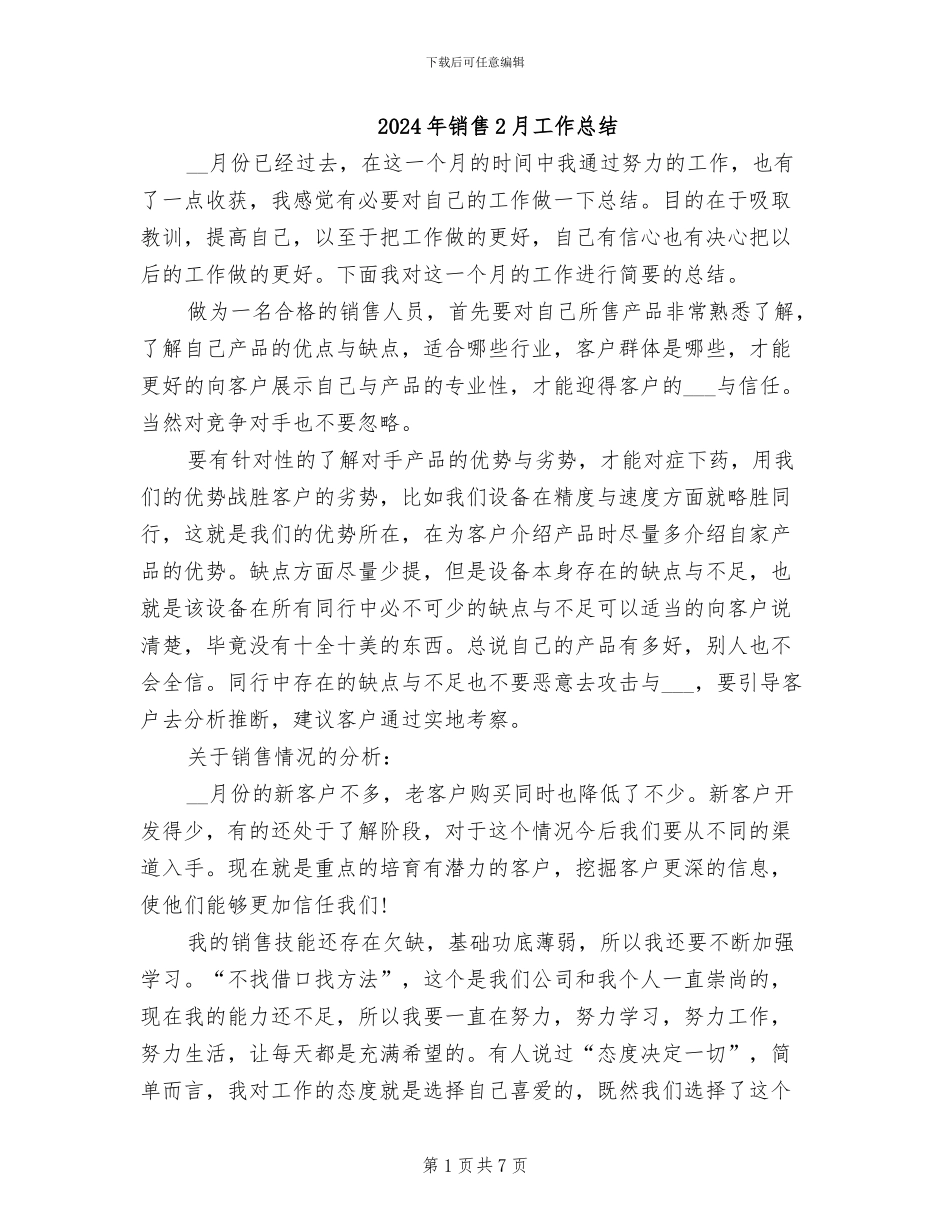 2024年销售2月工作总结_第1页