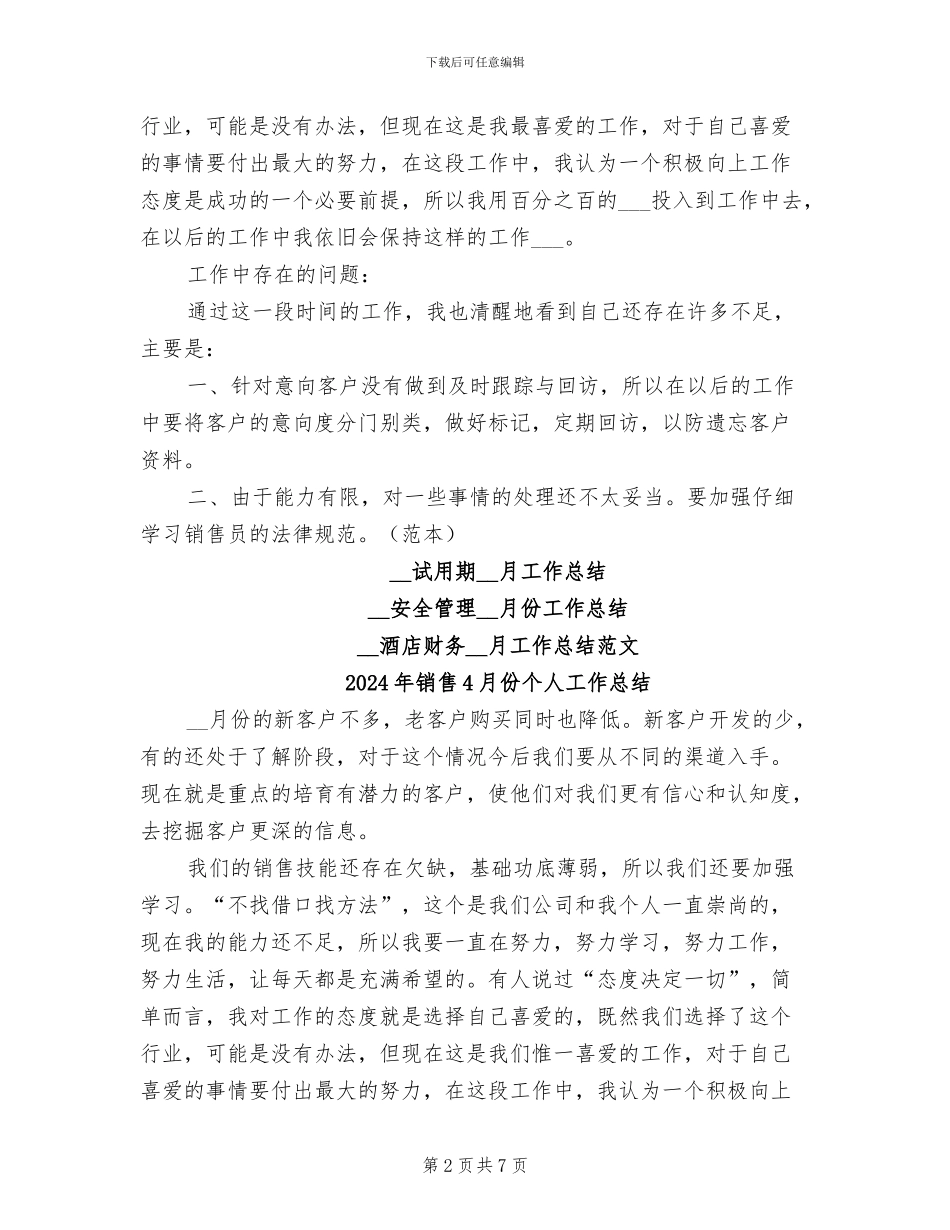 2024年销售2月工作总结_第2页