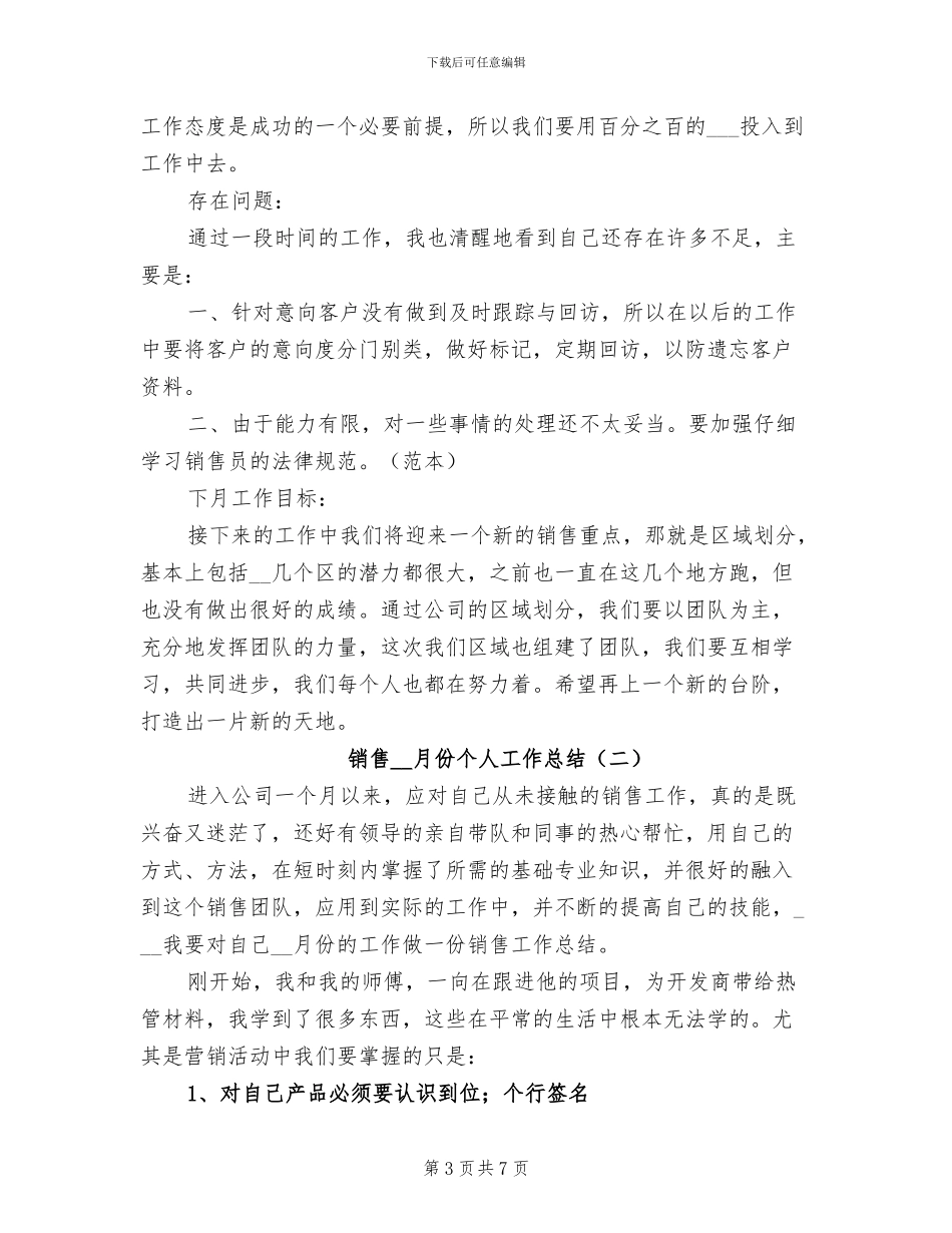 2024年销售2月工作总结_第3页
