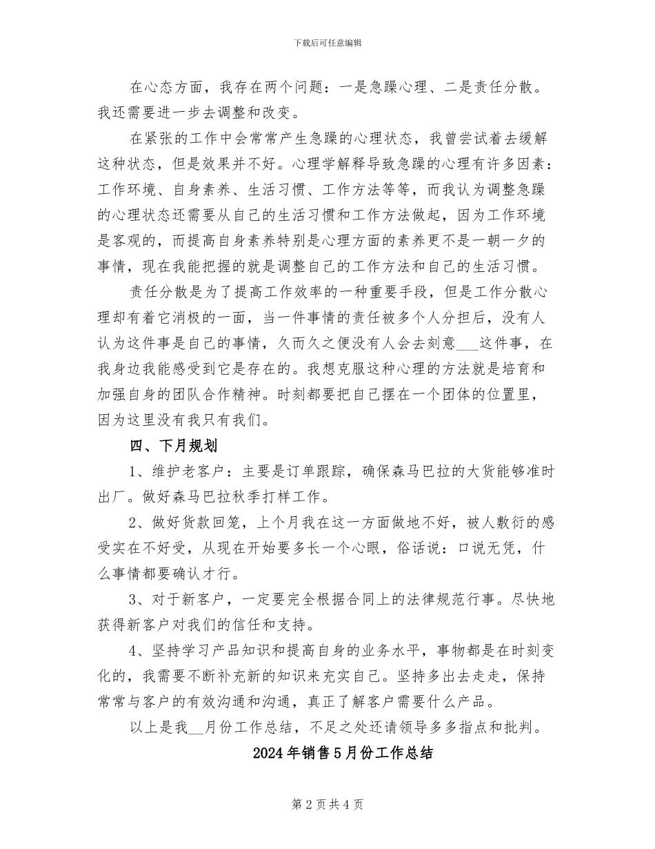 2024年销售4月工作总结_第2页