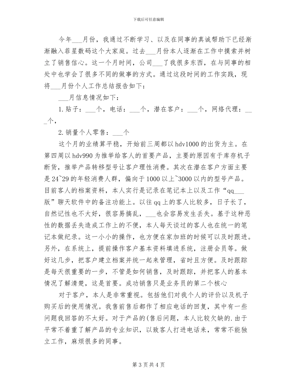 2024年销售4月工作总结_第3页