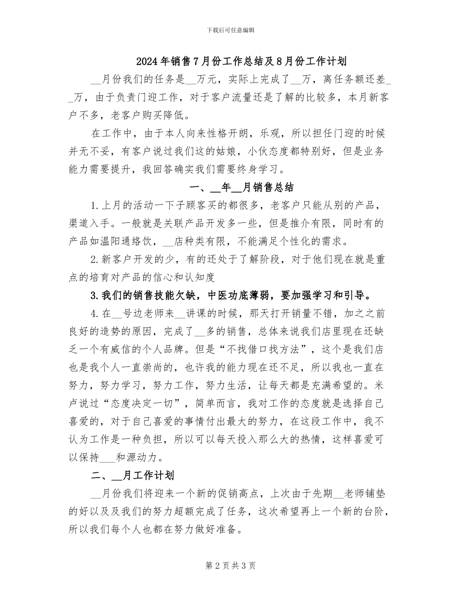 2024年销售6月份个人工作总结_第2页