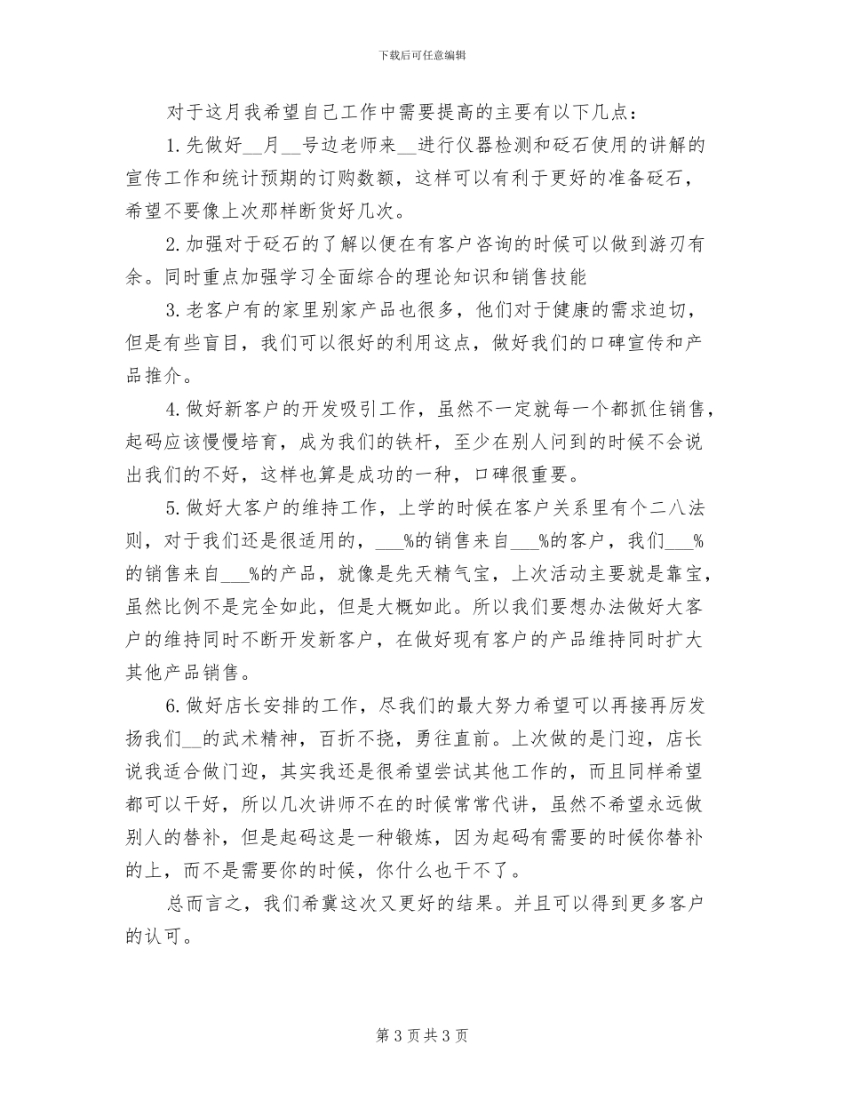 2024年销售6月份个人工作总结_第3页