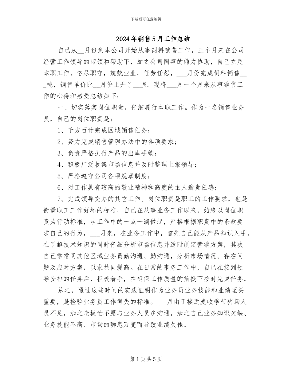 2024年销售5月工作总结_第1页