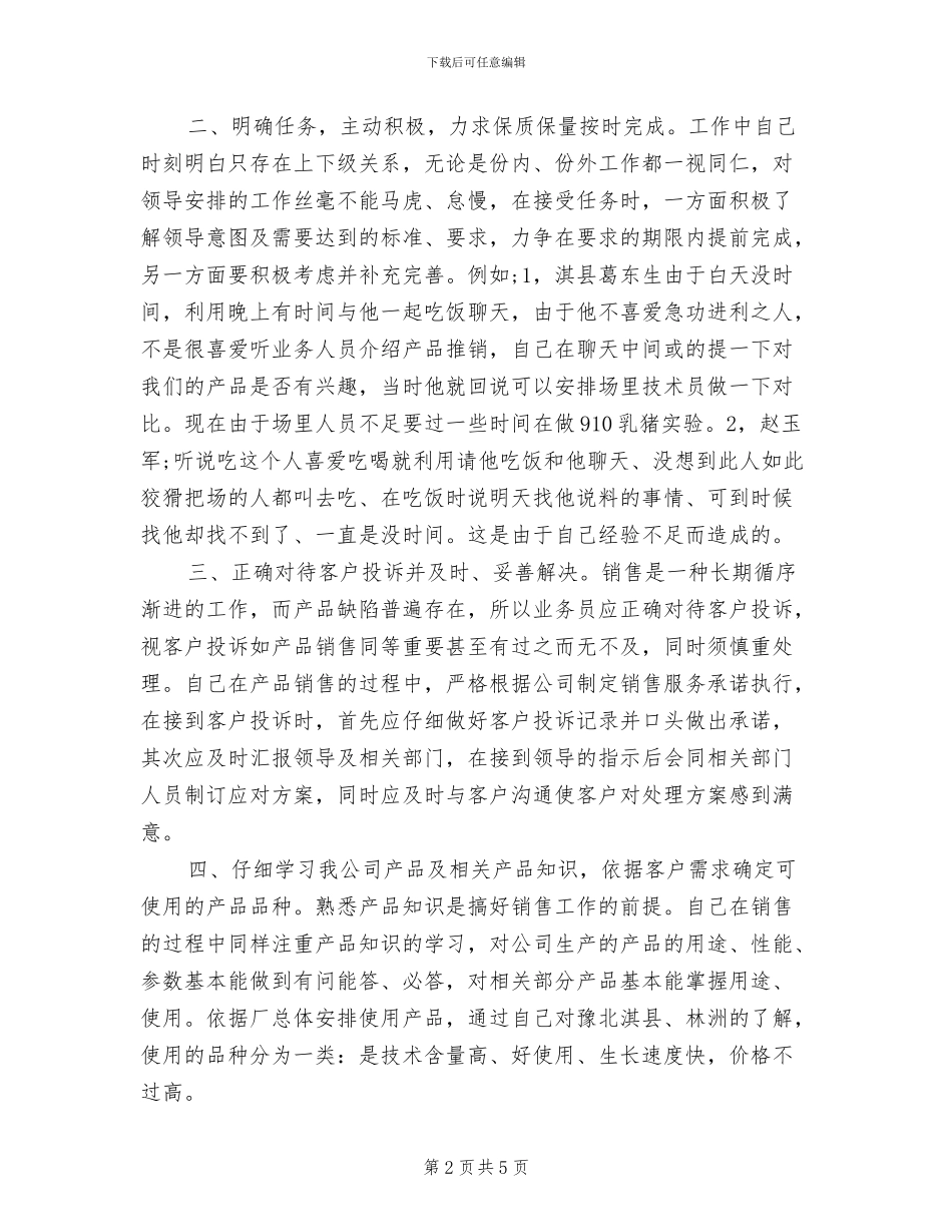 2024年销售5月工作总结_第2页