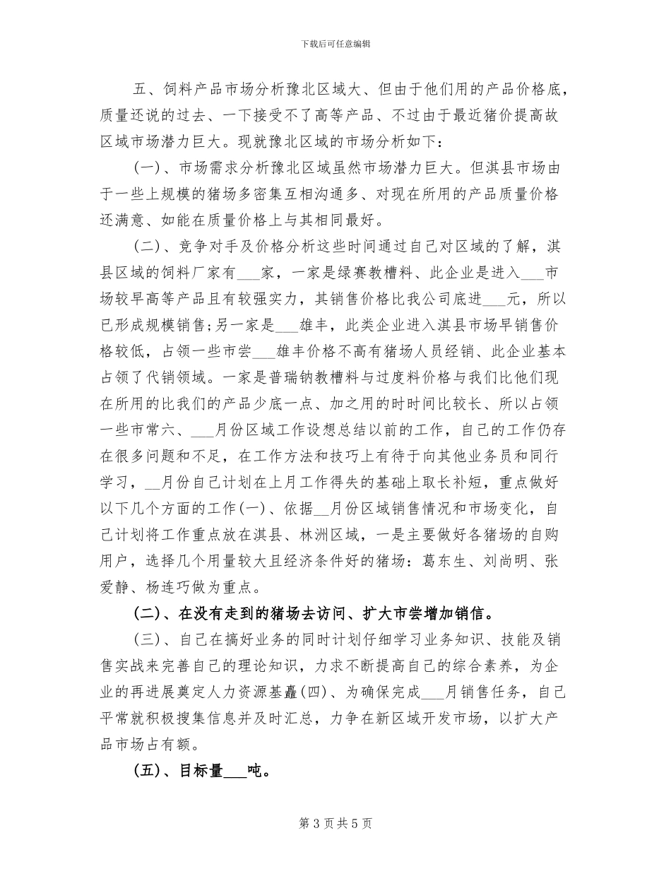 2024年销售5月工作总结_第3页