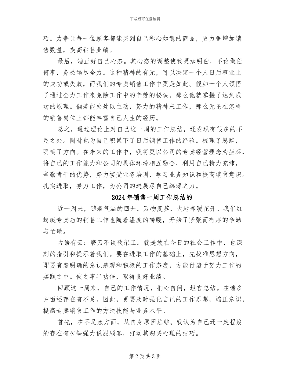 2024年销售一周工作总结_第2页