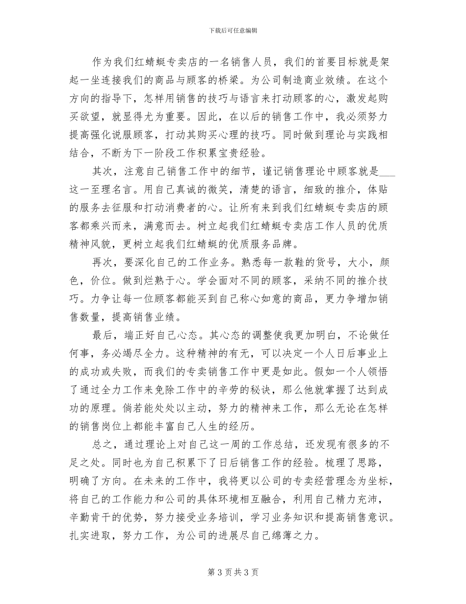 2024年销售一周工作总结_第3页