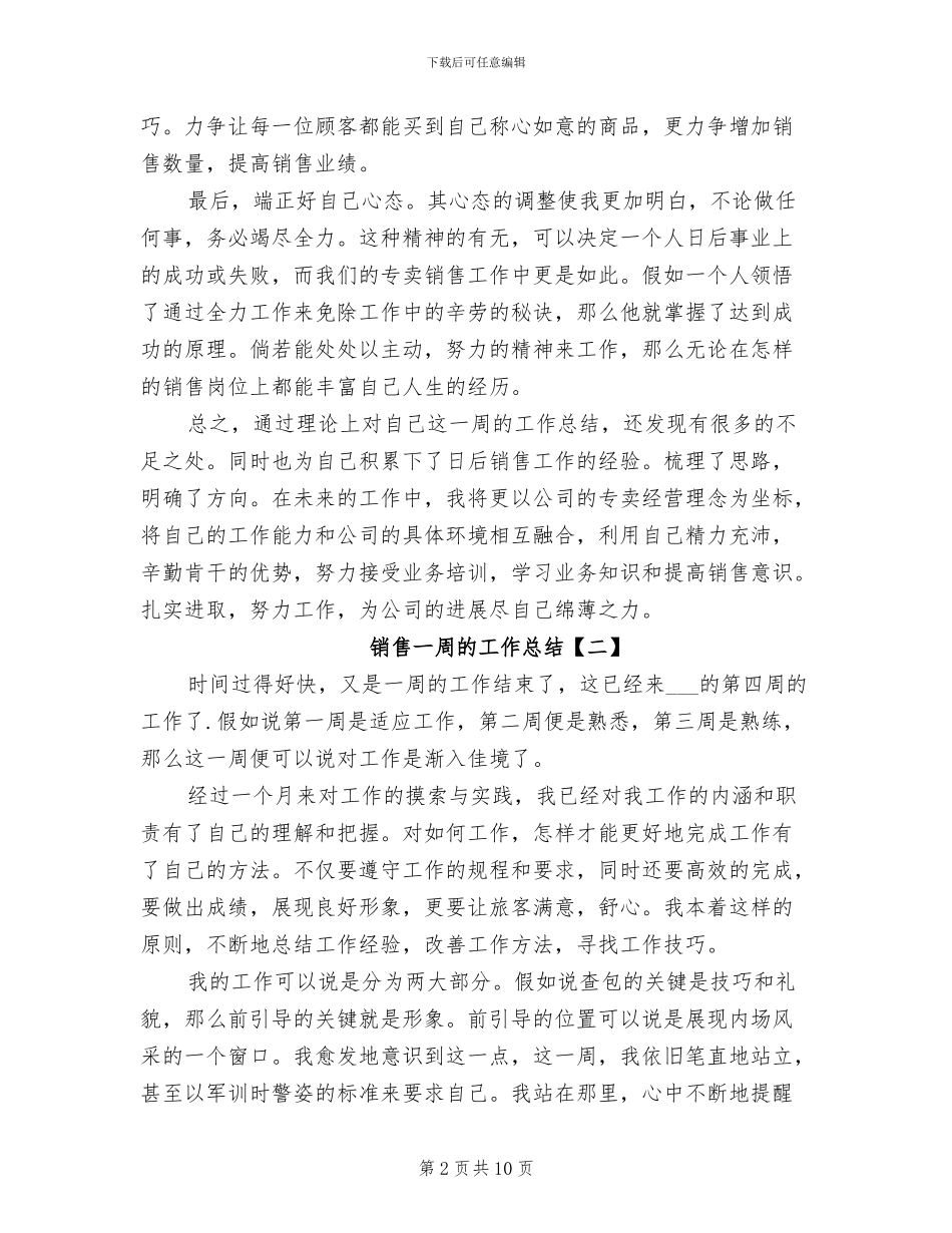 2024年销售一周的工作总结_第2页