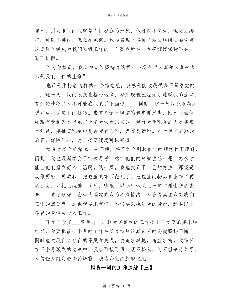 2024年销售一周的工作总结_第3页