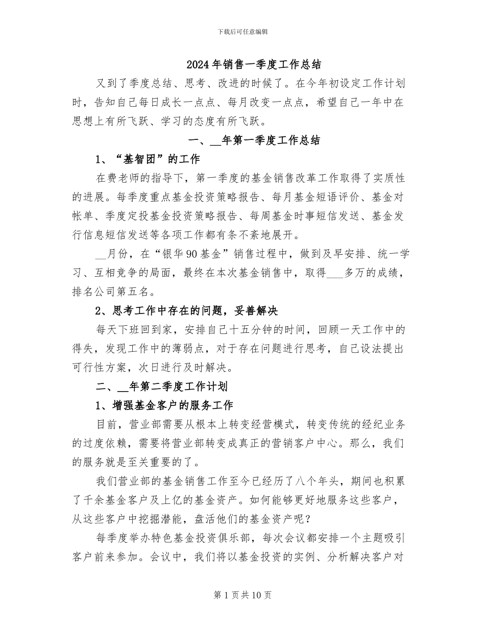 2024年销售一季度工作总结_第1页