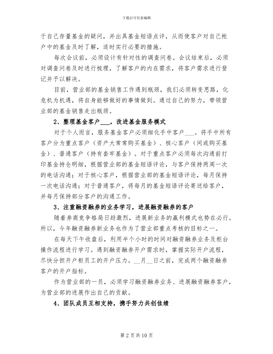 2024年销售一季度工作总结_第2页