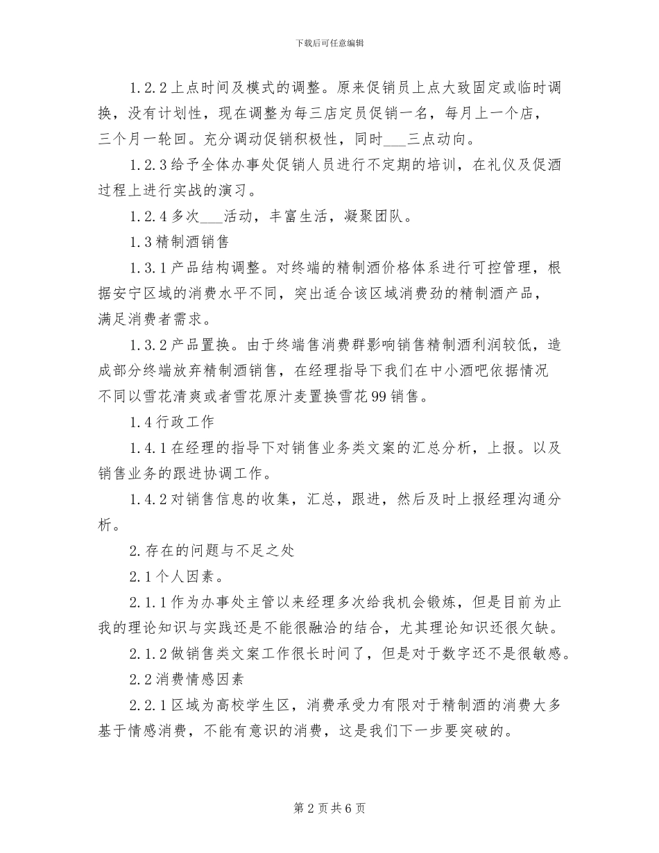 2024年销售上半年工作总结及下半年工作计划范本_第2页