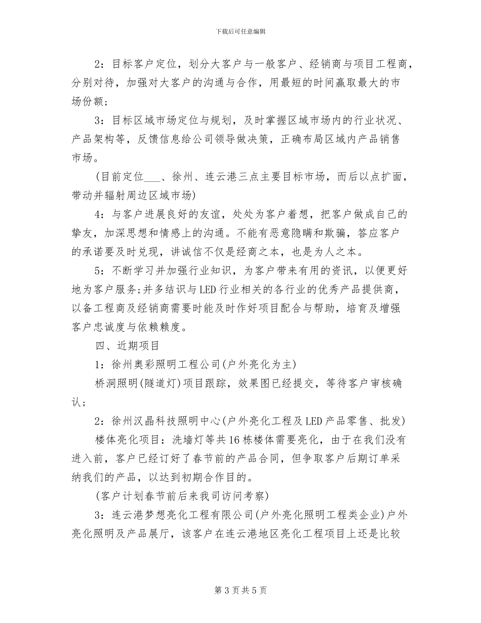2024年销售上半年工作计划及下半年工作总结_第3页