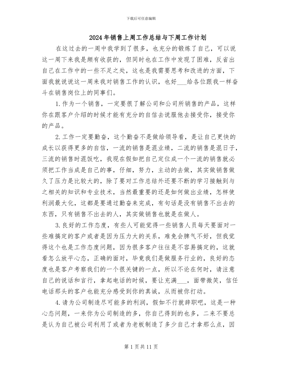2024年销售上周工作总结与下周工作计划_第1页