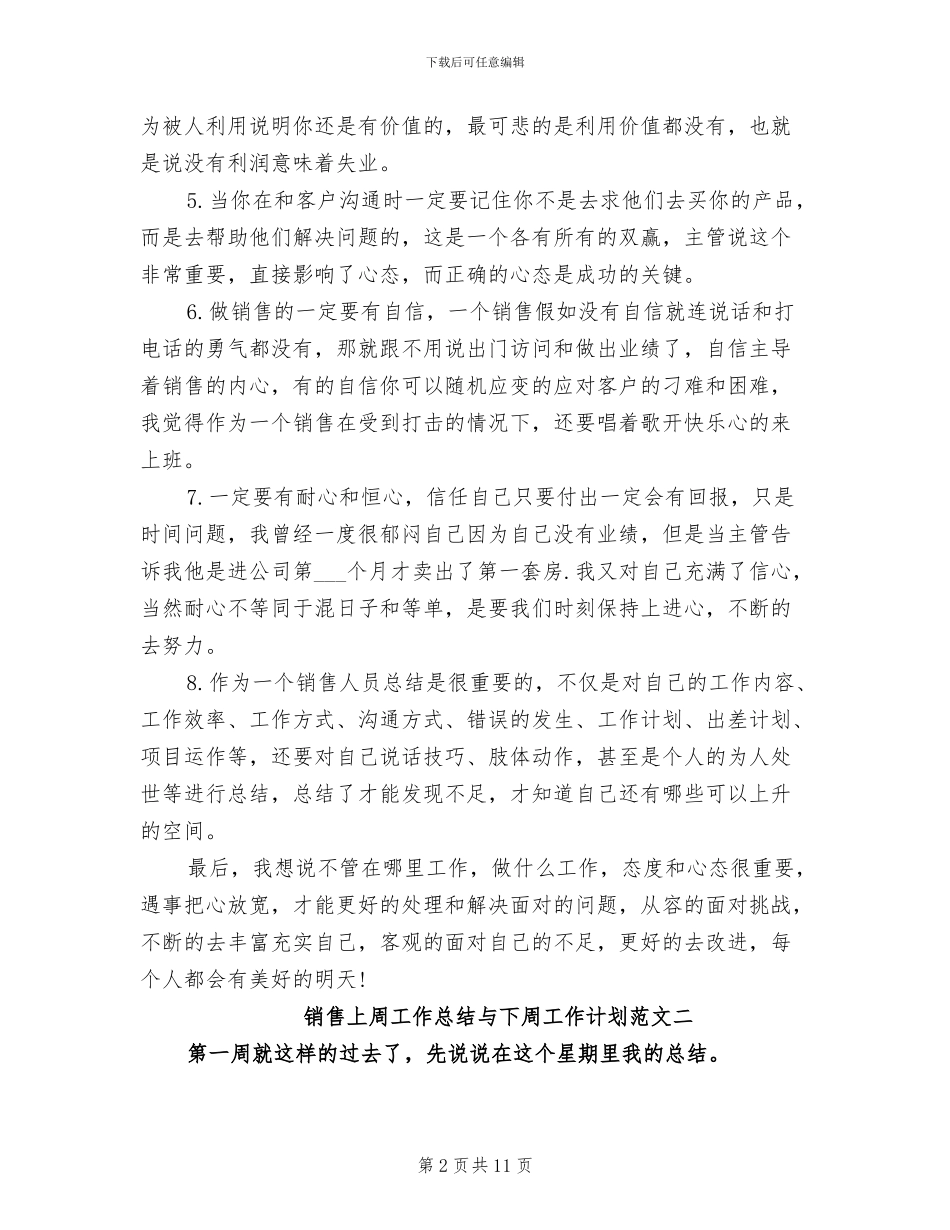 2024年销售上周工作总结与下周工作计划_第2页