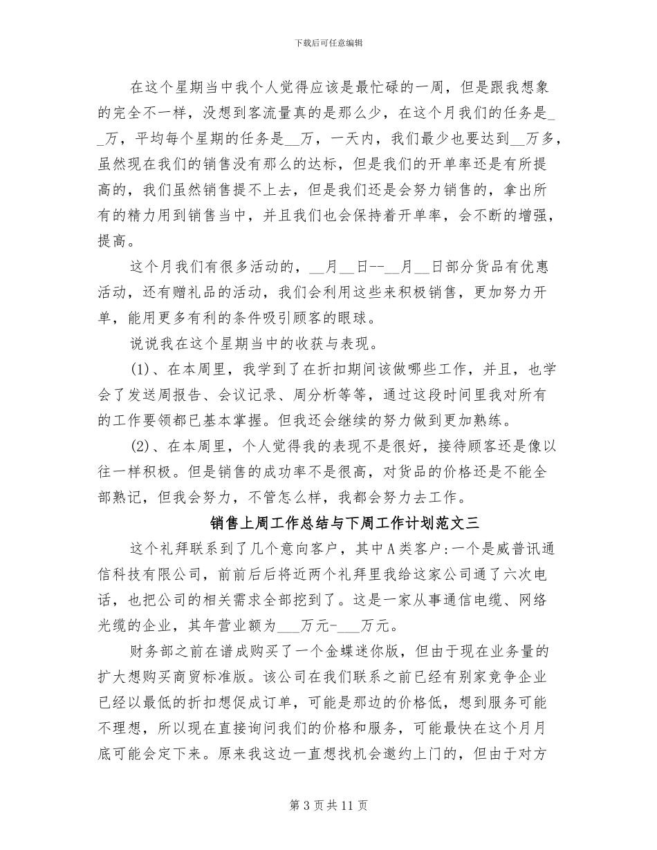 2024年销售上周工作总结与下周工作计划_第3页