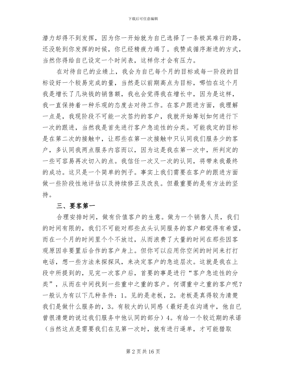 2024年销售专员实习工作总结_第2页