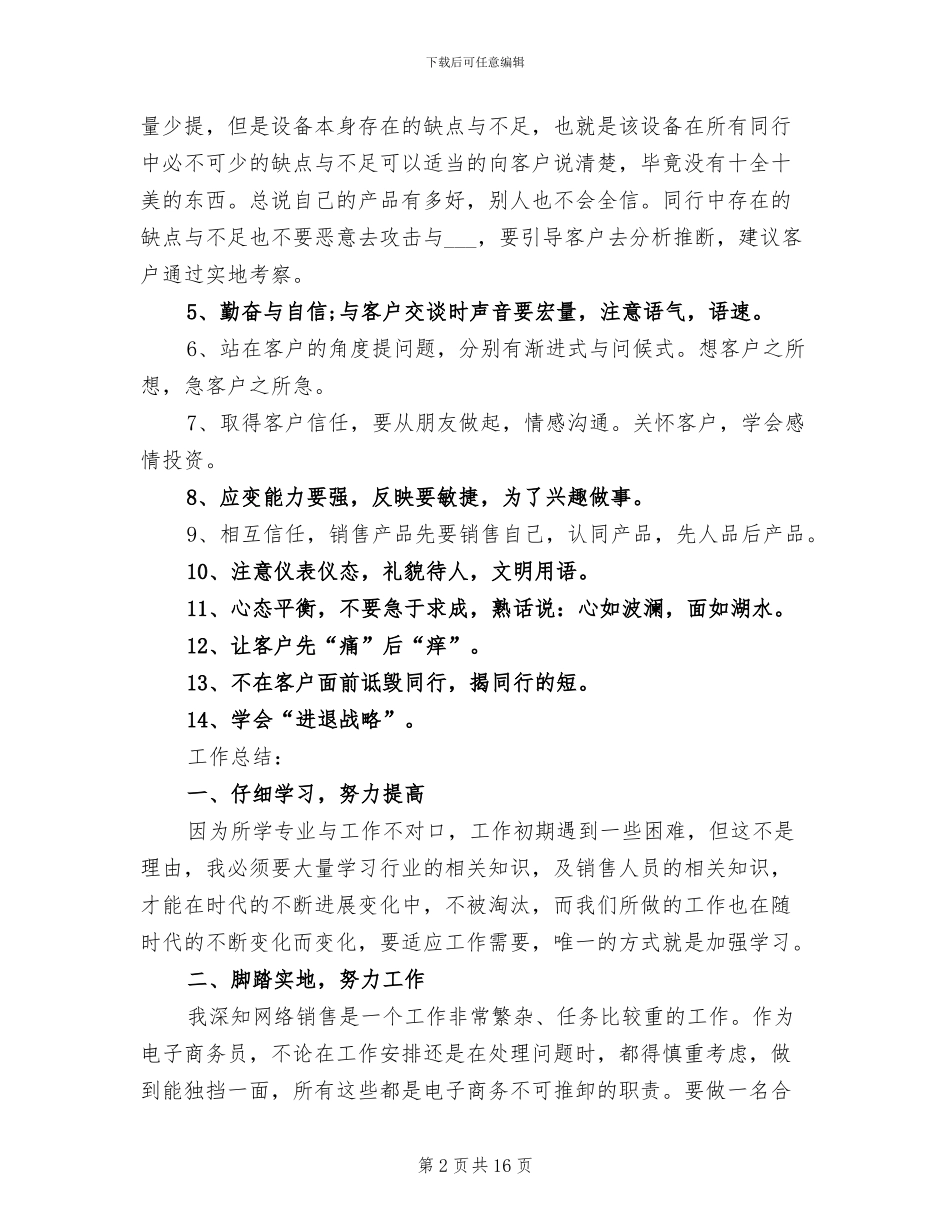 2024年销售专员工作总结_第2页