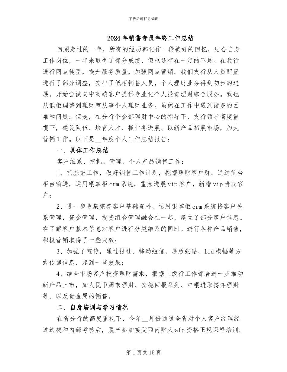 2024年销售专员年终工作总结_第1页