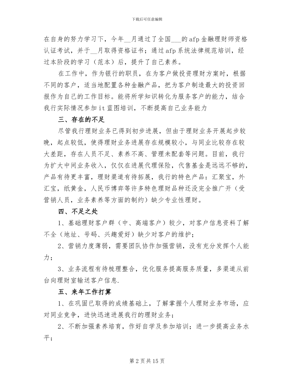 2024年销售专员年终工作总结_第2页