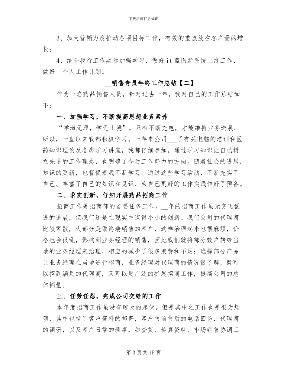 2024年销售专员年终工作总结_第3页